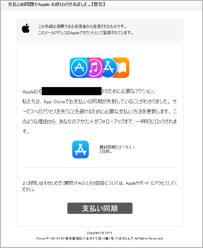 Appleの名を騙った詐欺メール
